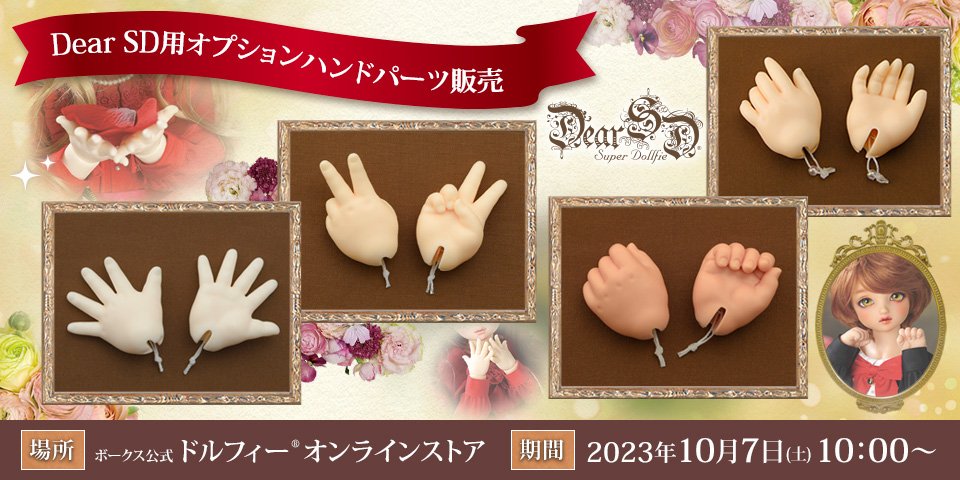 L_231007_dsd_handparts.jpg