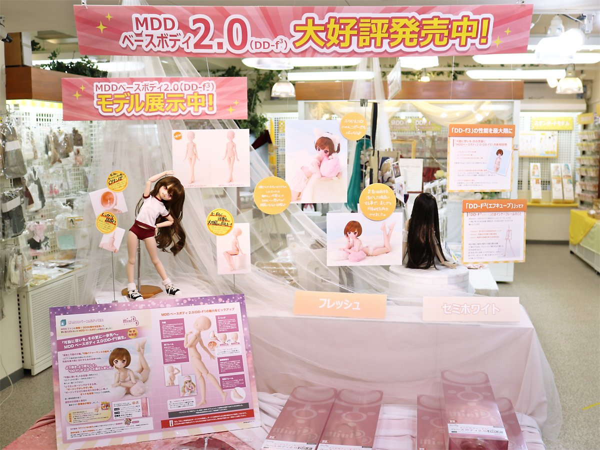 MDDベースボディ2.0」好評発売中です！ - 天使のすみか・名古屋店 | 株式会社ボークス