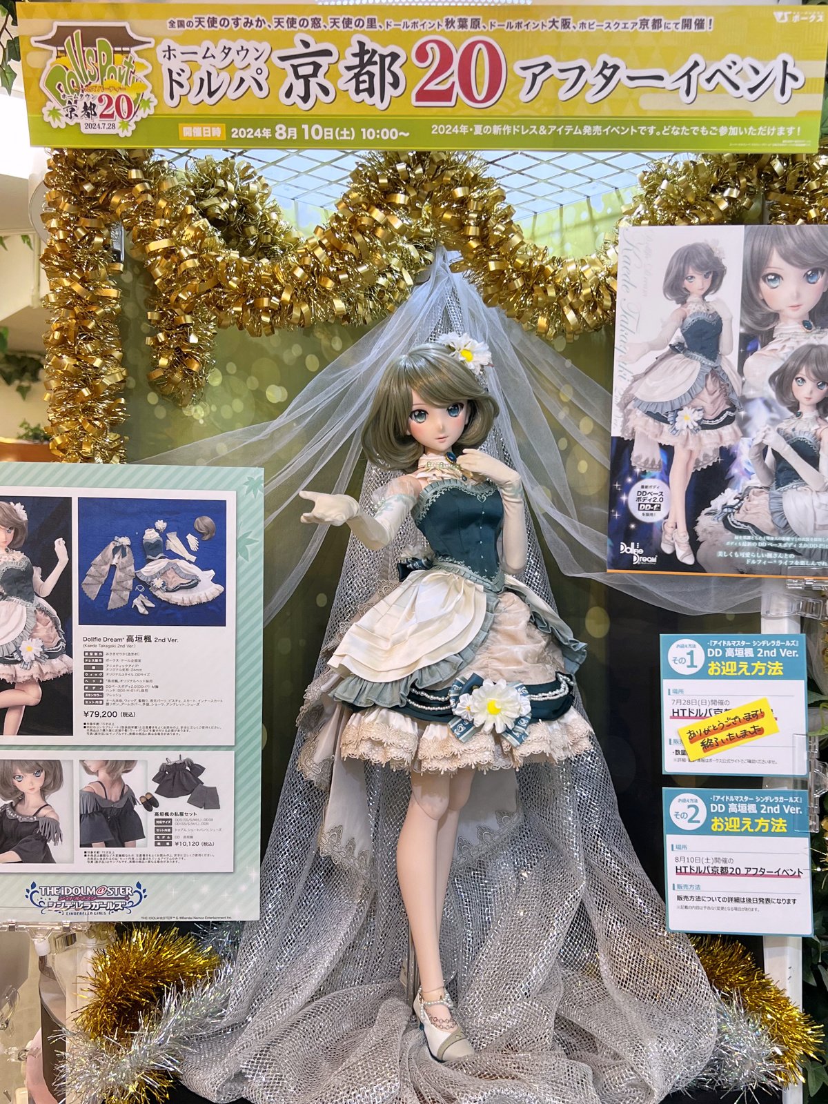 DD 高垣楓 2nd Ver』名古屋店にて大好評展示中です！ - 天使のすみか・名古屋店 | 株式会社ボークス