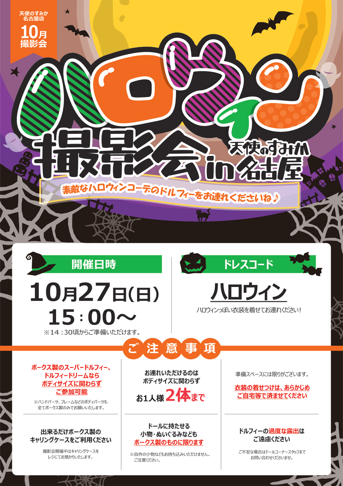 10月撮影会_ハロウィン.png