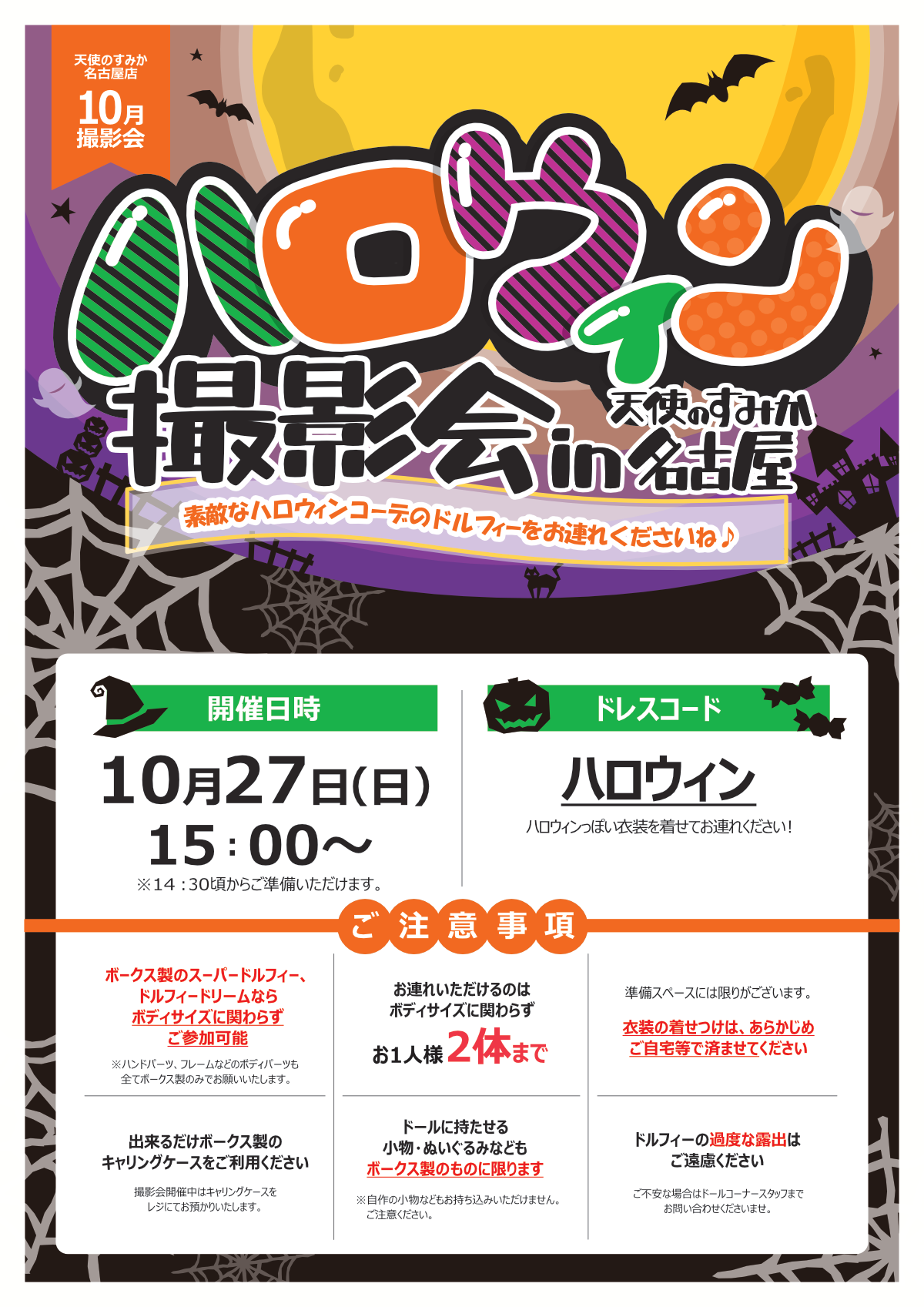 10月撮影会『ハロウィン』.png