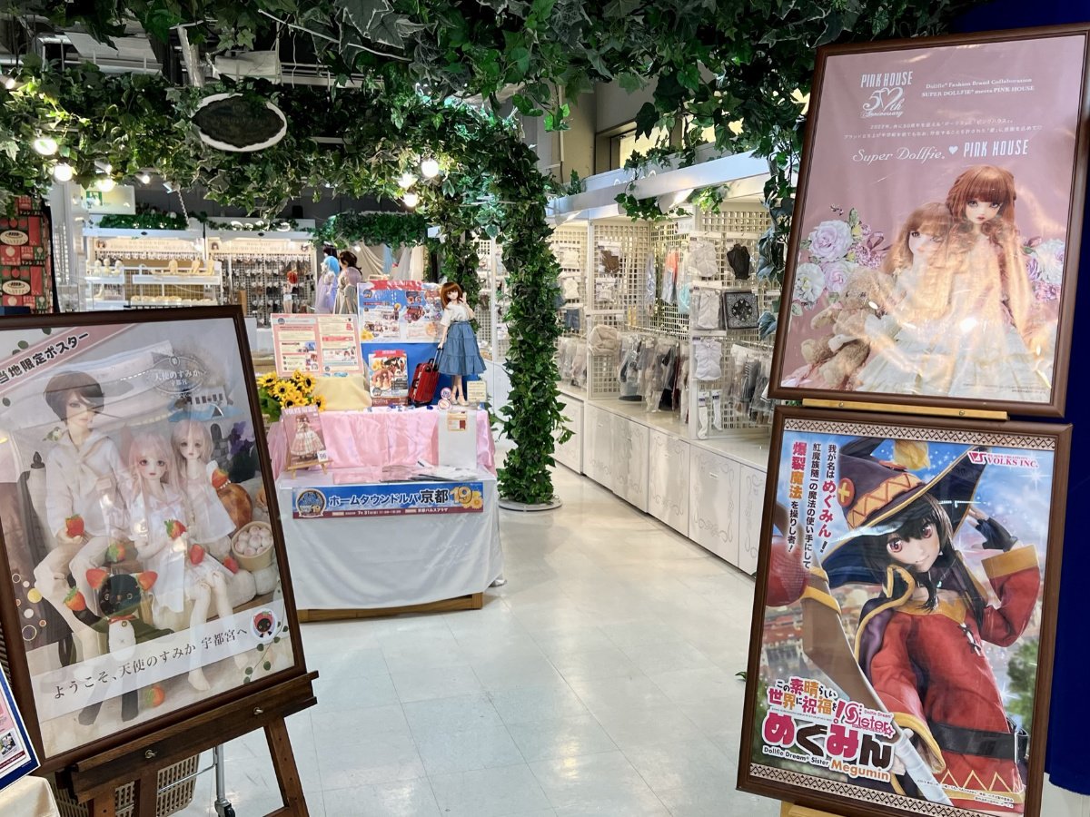 ホームタウンドルパ京都19 アフターイベント」参加方法のご案内 - 天使のすみか・宇都宮店 | 株式会社ボークス