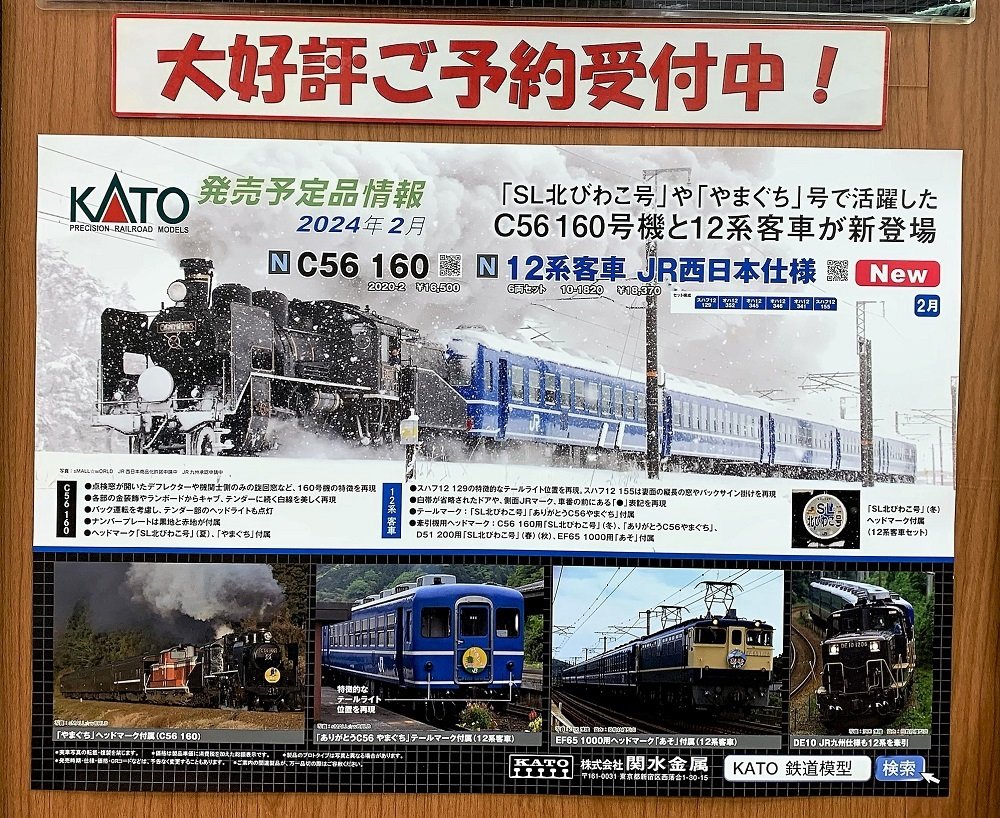期間限定出品❗】JR西日本 京都電車区 運転時刻表 現行スタフ SL北