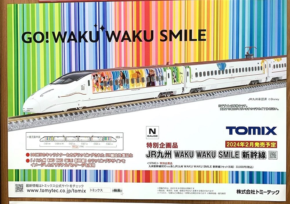 鉄道模型GO! WAKU WAKU SMILE 新幹線Nゲージ