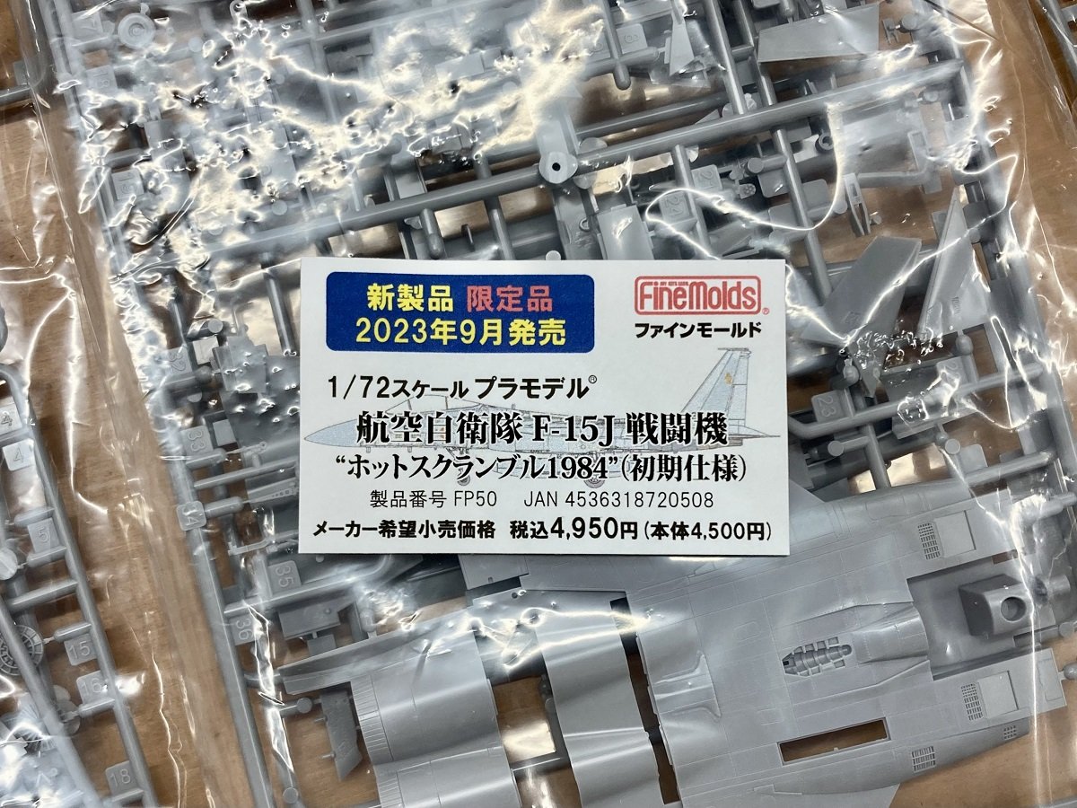 もうすぐ発売！これがファインモールド製「F-15イーグル」だっ