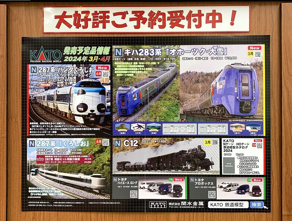 381系 特別企画品で登場！KATO新製品&再生産品ご予約受付中♪ - ホビー