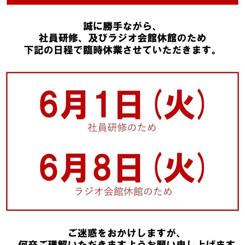 6月1日 火 6月8日 火 臨時休業のお知らせ Dphs秋葉原 ホビースクエア秋葉原 株式会社ボークス