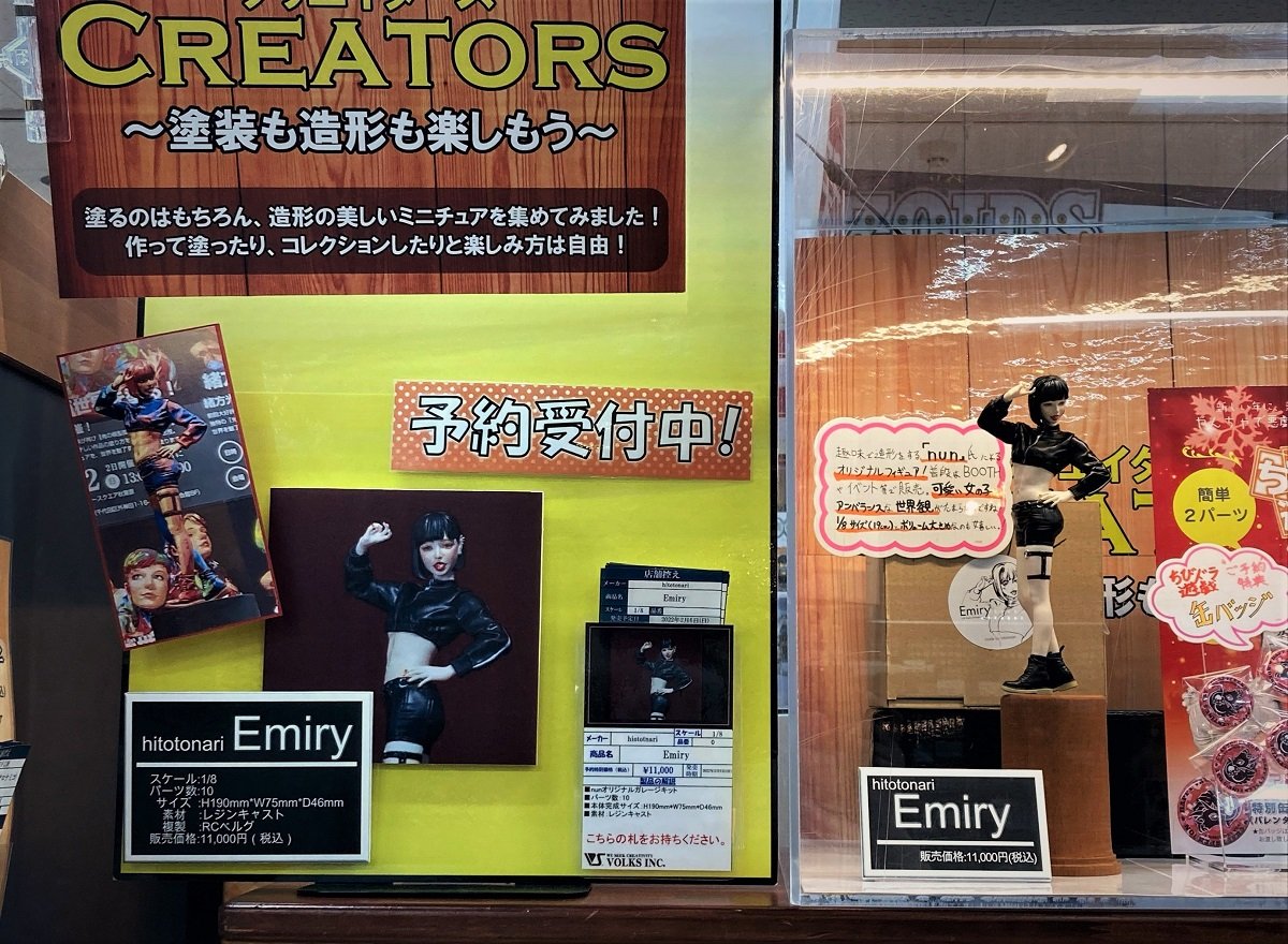 nun氏オリジナルガレージキット『Emiry』ご予約受付中!! - ホビースクエア秋葉原 | 株式会社ボークス