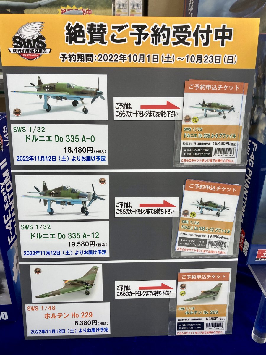 期間限定半額以下 造形村ドルニエDo335 Do - poumonquebec.ca