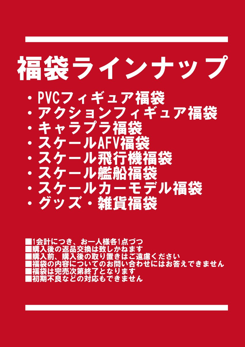 年末年始の営業時間＆2024年福袋販売！年始も是非！広島ショールームで