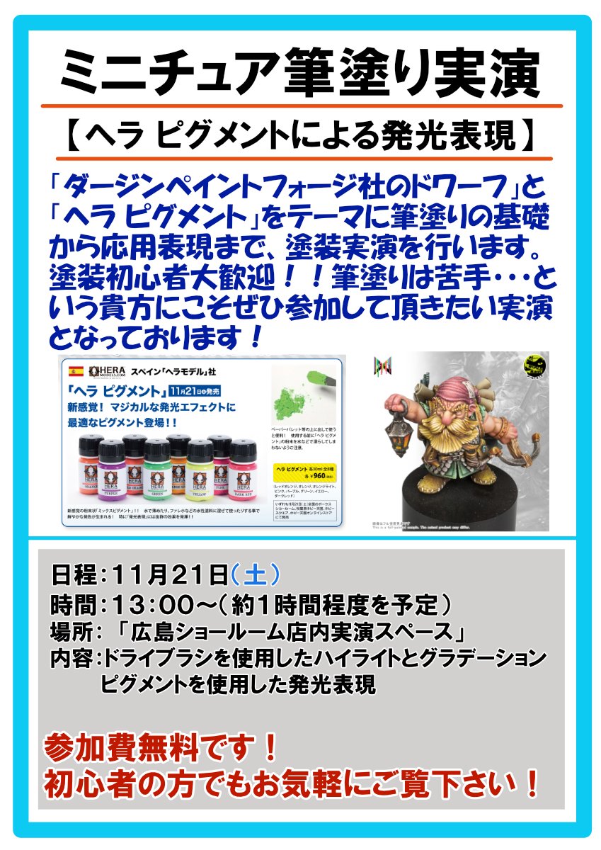 11月21日 土 塗装実演開催 マジカルな粉末塗料 ヘラ ピグメント の実力や如何に 広島ショールーム 株式会社ボークス