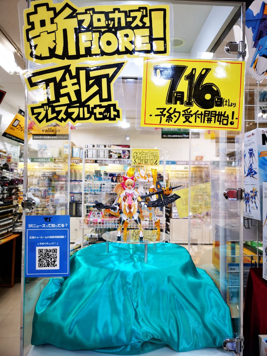 新ブロッカーズFIORE「アキレア ブレスフル・セット」サンプル展示中！ - 広島ショールーム | 株式会社ボークス