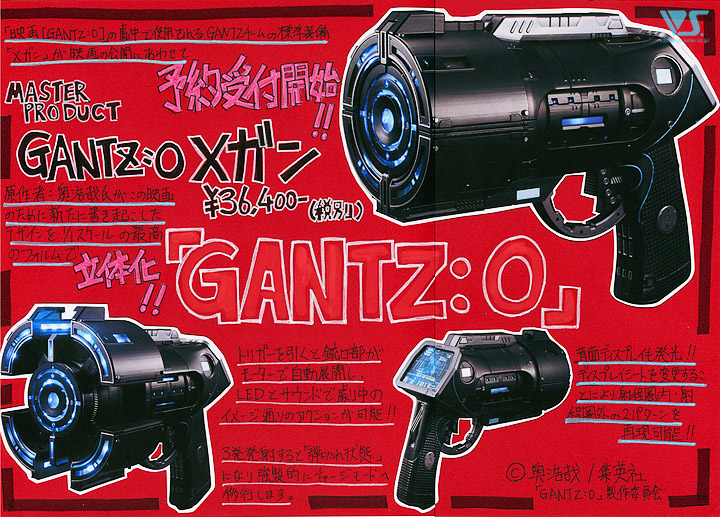 GANTZ:O「Xガン」予約受け付け中!!! - 広島ショールーム | 株式会社 