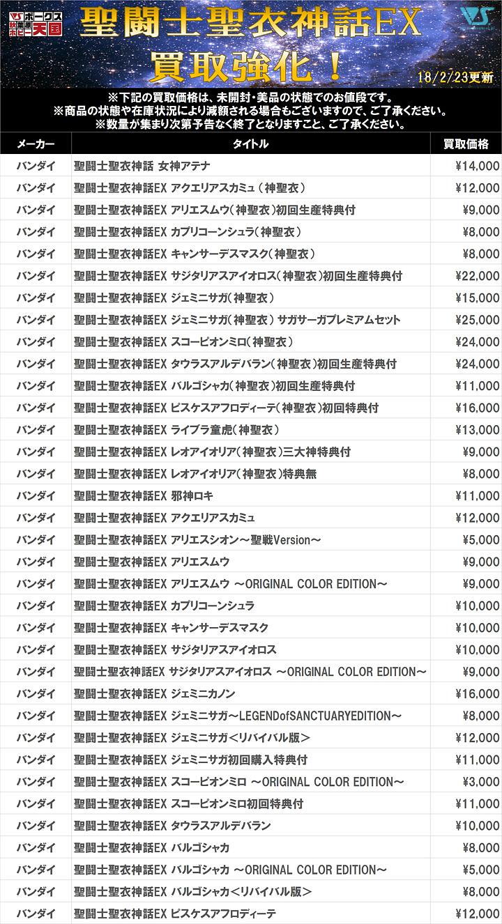 聖闘士聖衣神話ex 超買取強化 秋葉原ホビー天国 株式会社ボークス