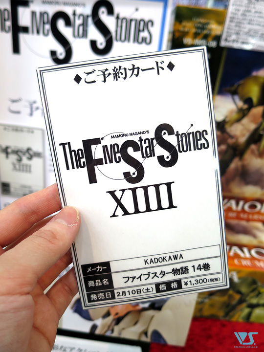 ファイブスター物語14 予約受付中 札幌ショールーム 株式会社ボークス