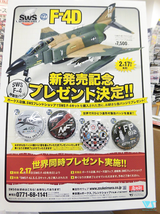 2月17日、待望のSWS 1/48 F-4DファントムII 発売！ - 広島ショールーム | 株式会社ボークス