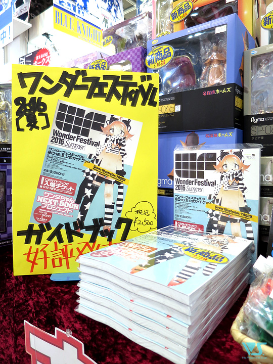 ワンダーフェスティバル16 夏 ガイドブック発売中 札幌ショールーム 株式会社ボークス