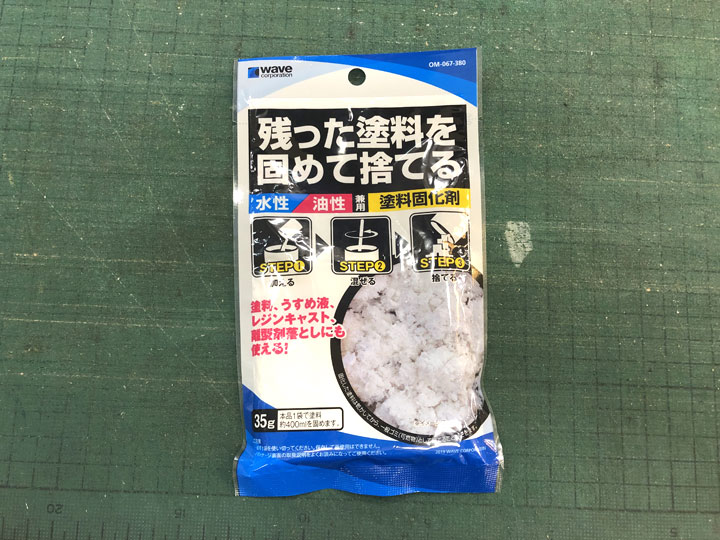 塗料や溶剤を固めて捨てる時代 水性 油性兼用塗料固化剤 を試してみました 神戸ショールーム 株式会社ボークス