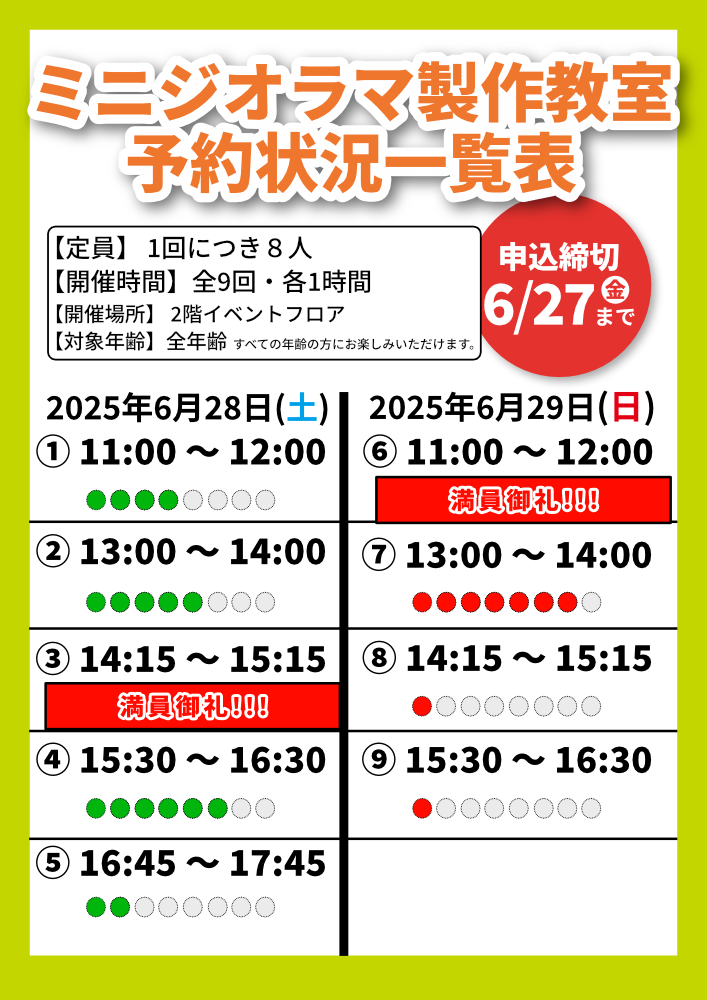 【6月15日時点】ジオラマ教室予約一覧表.png