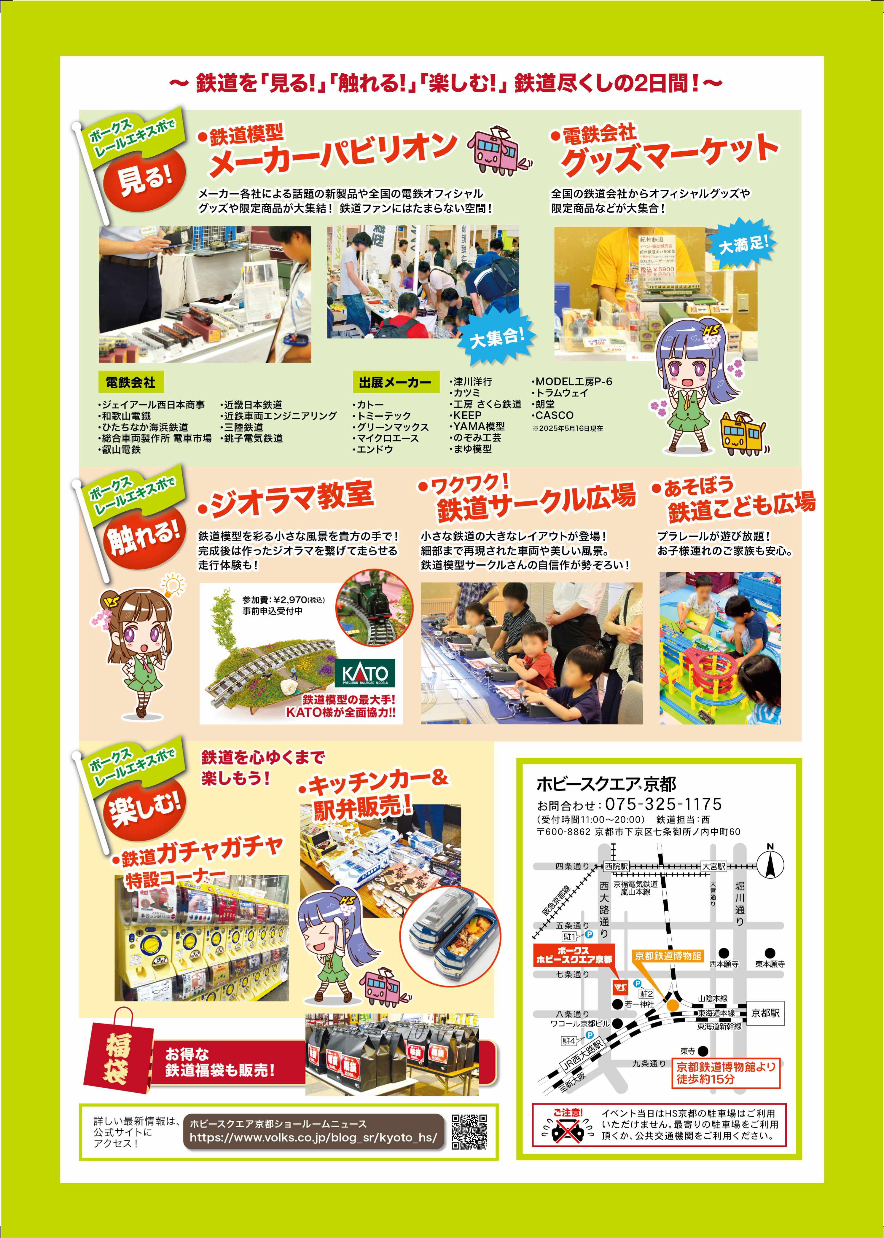 レールエキスポ2025最終版_裏.jpg