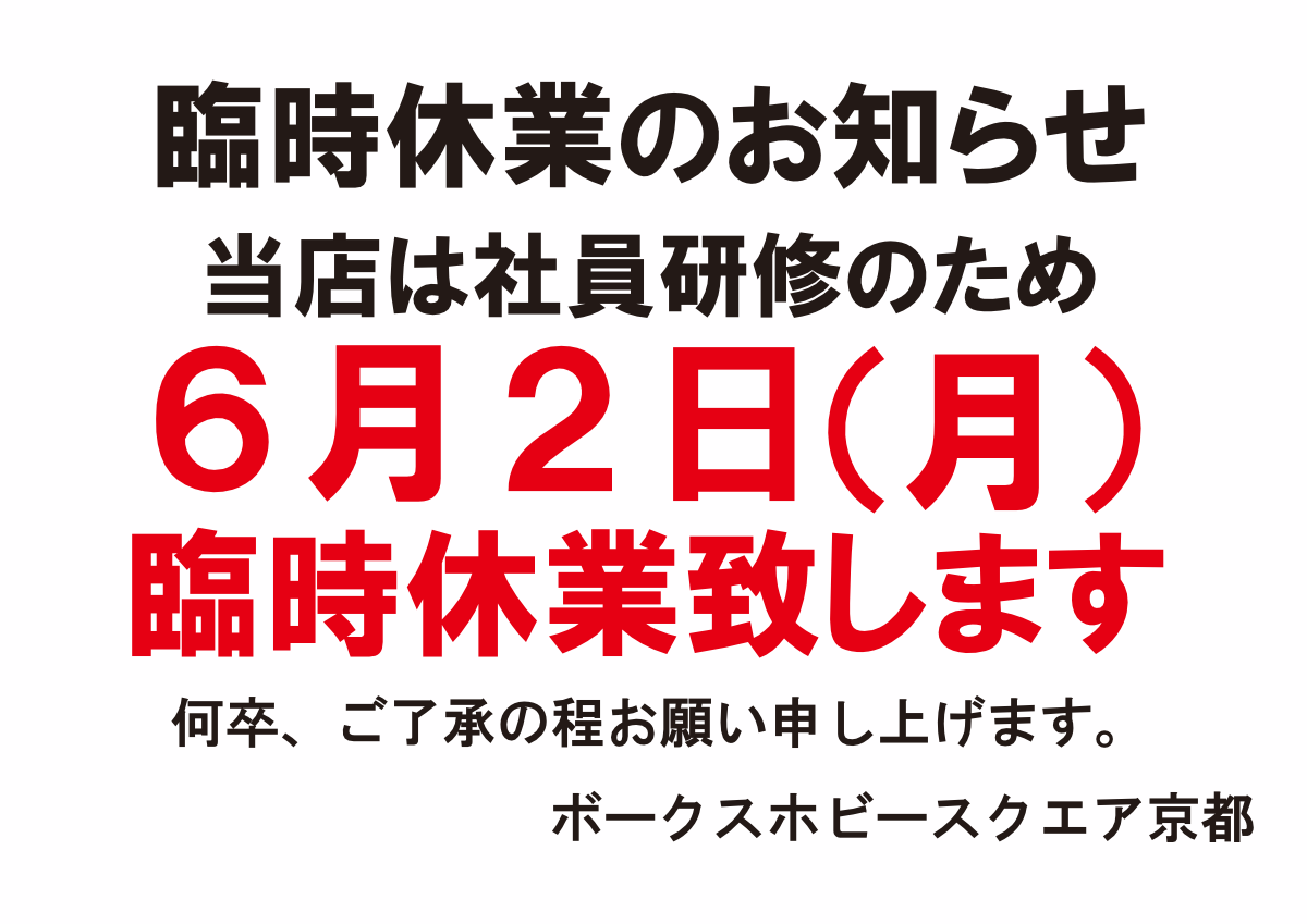 臨時休業POP.png