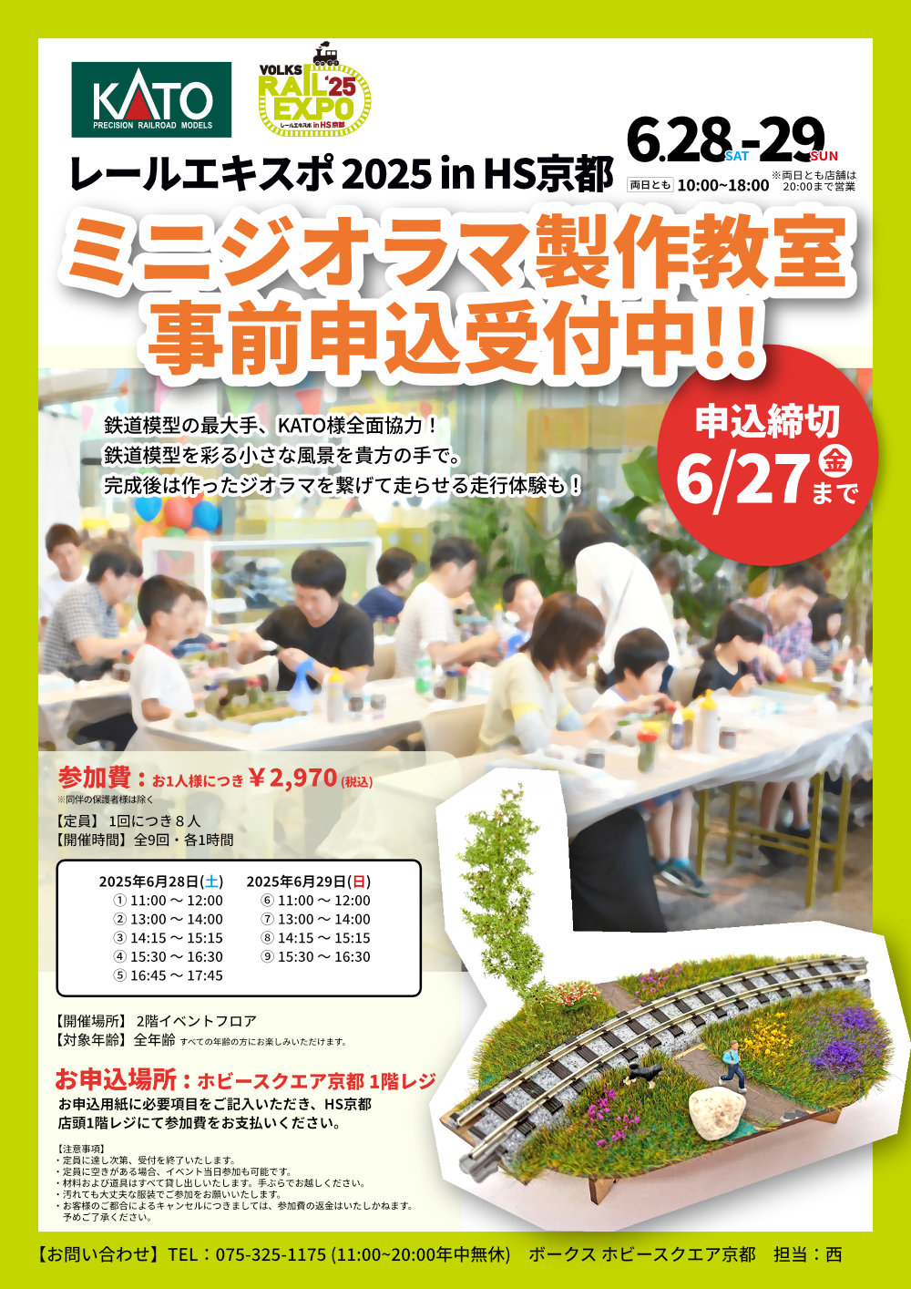 ジオラマ教室ポスター&申込書4.29更新.jpg