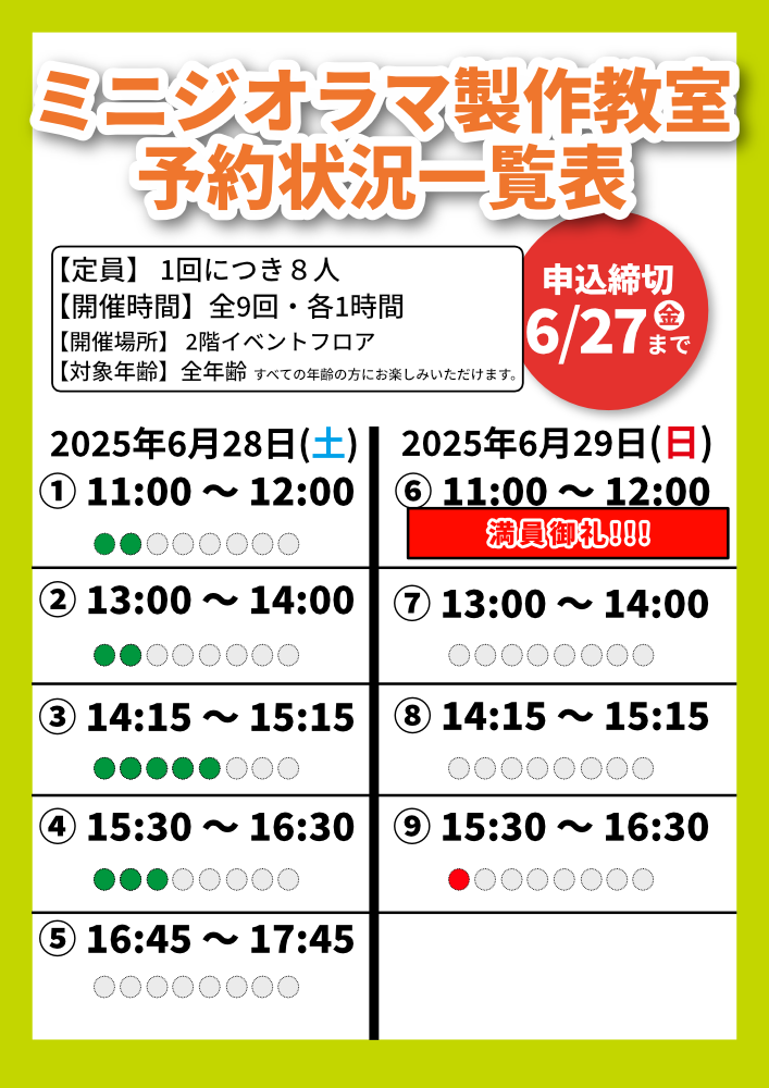 ジオラマ教室予約一覧表5月30日時点.png