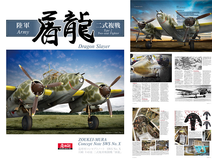 SWS 1/32 屠龍 「コンセプトノート」&「アフターパーツ」発売中！！ - 名古屋ショールーム | 株式会社ボークス