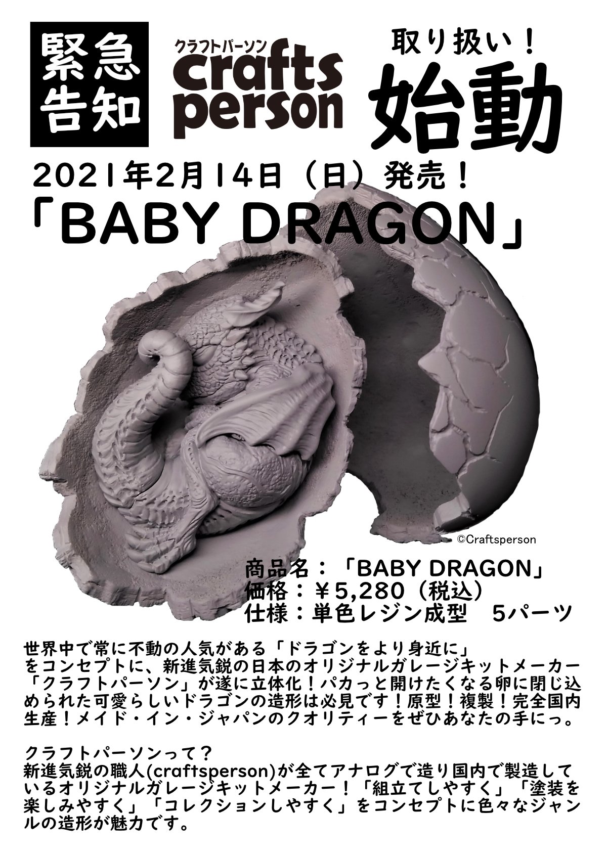 クラフトパーソン様ガレージキット「BABY DRAGON」ご予約受付中！ - 名古屋ショールーム | 株式会社ボークス