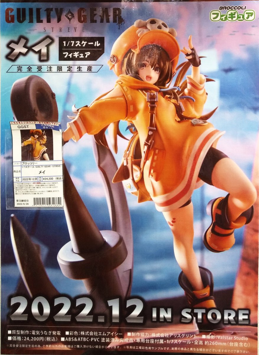 あなたのお家にTOTSUGEKI！ GUILTY GEAR -STRIVE-関連商品、最新のご