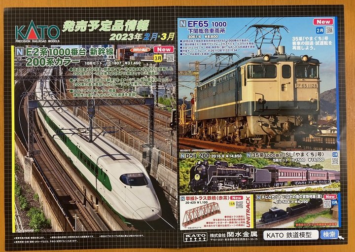 10月鉄道模型新商品ご予約受付中です！（KATO編） - 大阪ショールーム