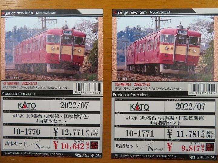 3月鉄道模型新商品ご予約受付中です！（KATO編） - 大阪ショールーム