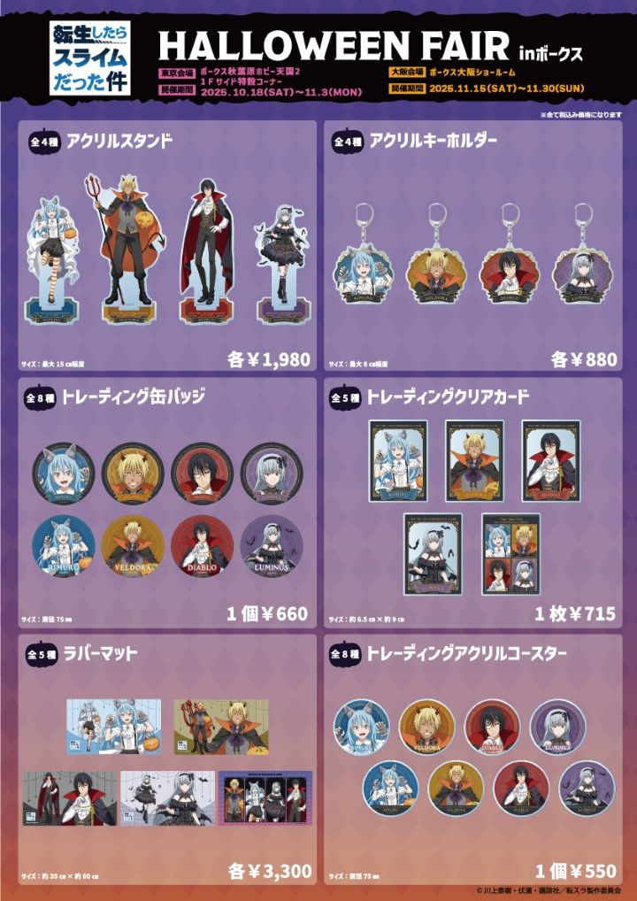 転スラ ハロウィン2.jpg