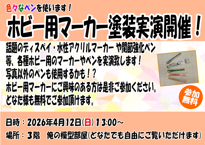 ペン実演.jpg
