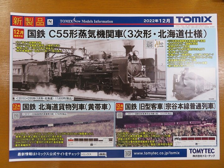 市場 鉄道模型 Nゲージ C55形蒸気機関車 トミックス 国鉄 2010