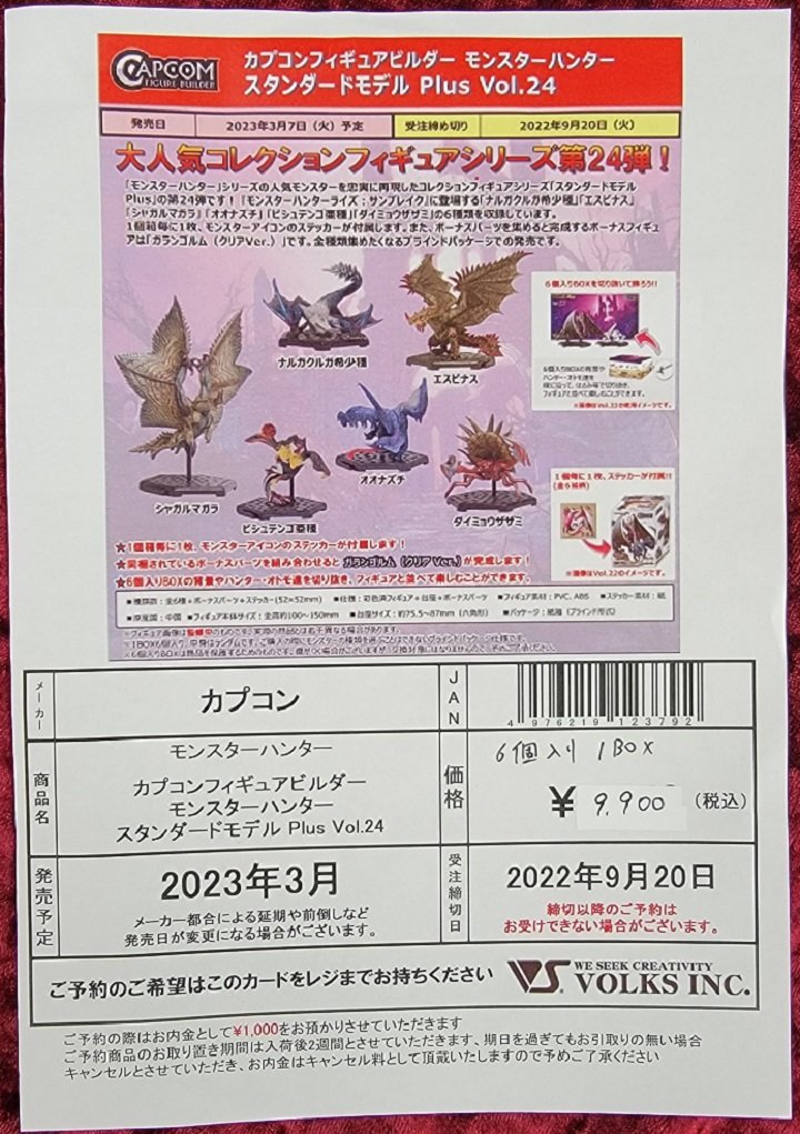 予約受付中のモンスターハンターのフィギュアを大紹介！！ - 大阪