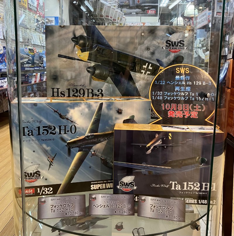 発売間近!!SWS「ヘンシェル Hs 129 B-3」とドイツ機再販2機!! - 大阪ショールーム | 株式会社ボークス