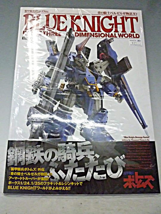 WAVE 1/35青の騎士ベルゼルガ物語テスタロッサ ウォーリア１ガレージ