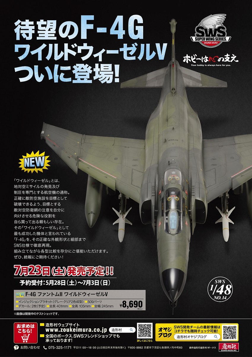 F-4EJ 改 をつくる！ スーパーファントム 1/32 1〜68巻